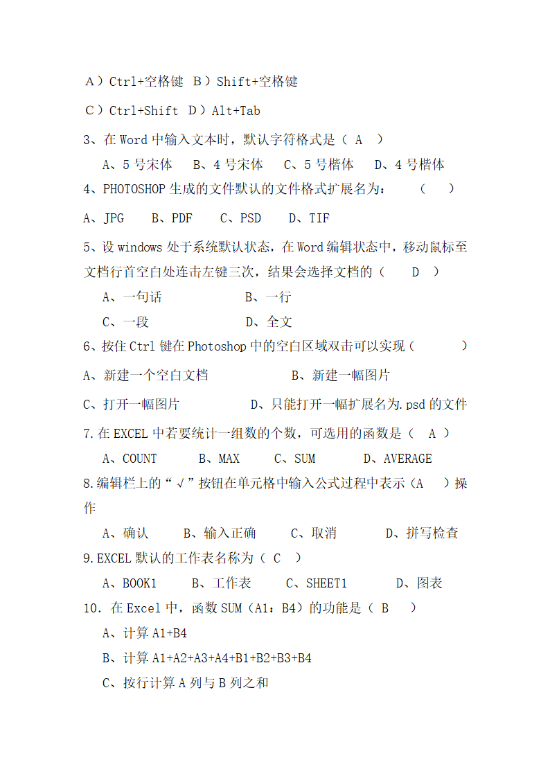 办公自动化笔试题第2页