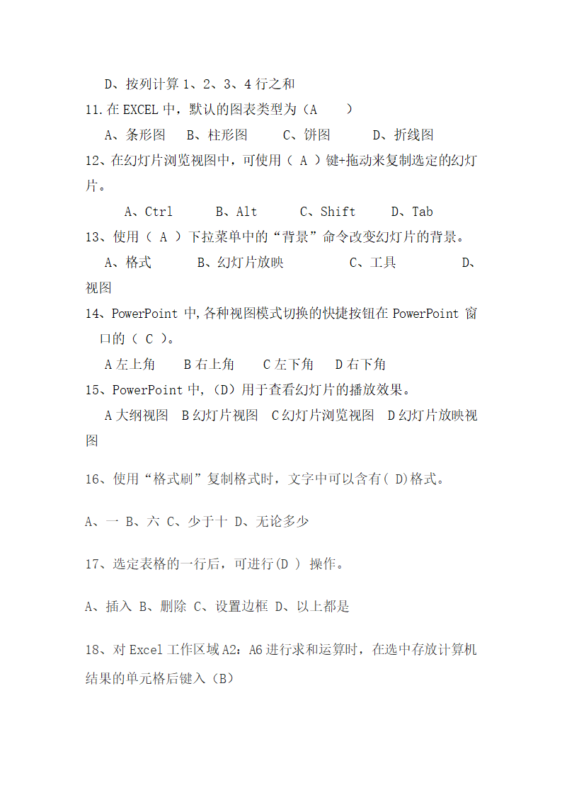 办公自动化笔试题第3页