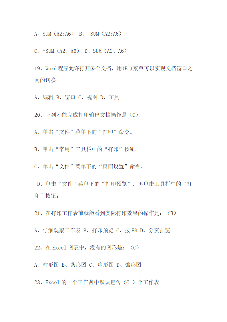 办公自动化笔试题第4页