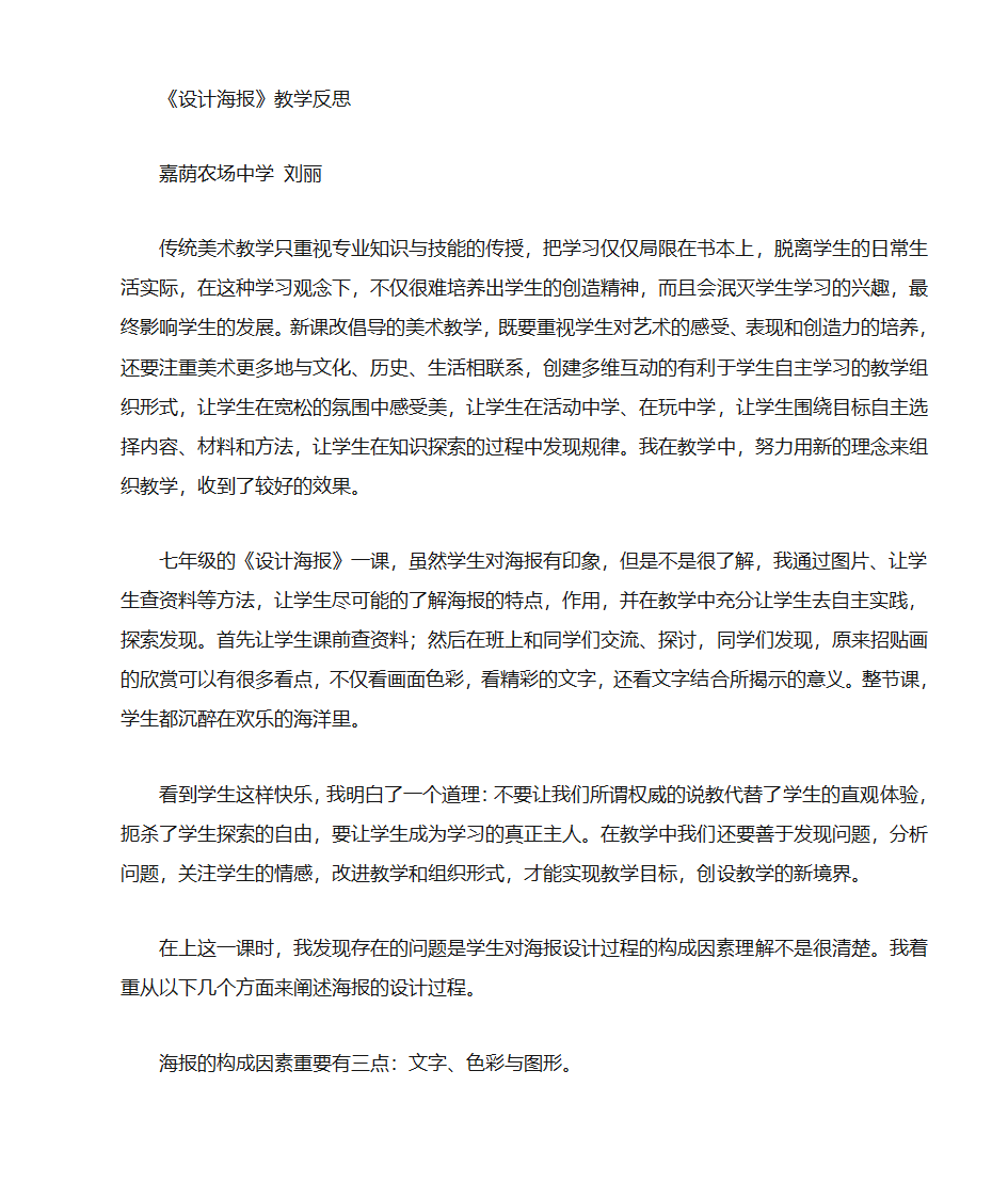 设计海报反思