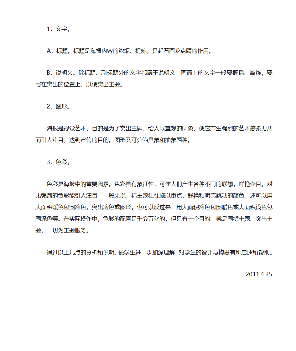 设计海报反思第2页