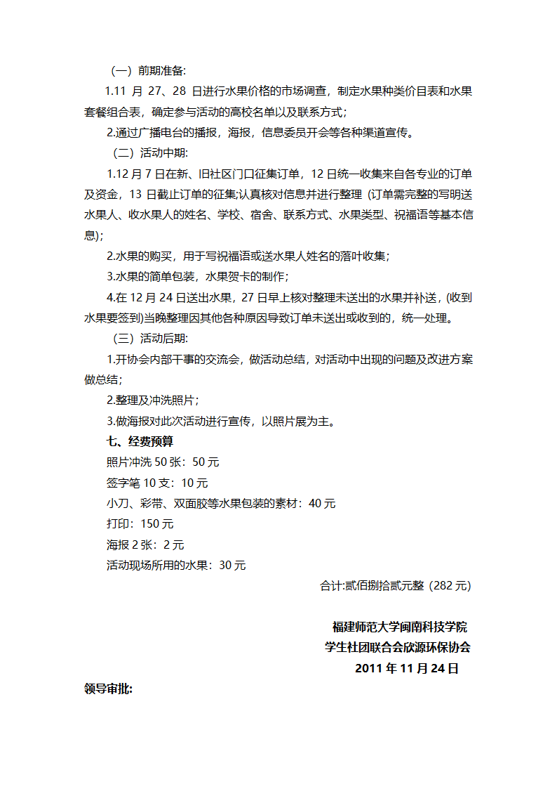 水果贺卡策划书第2页