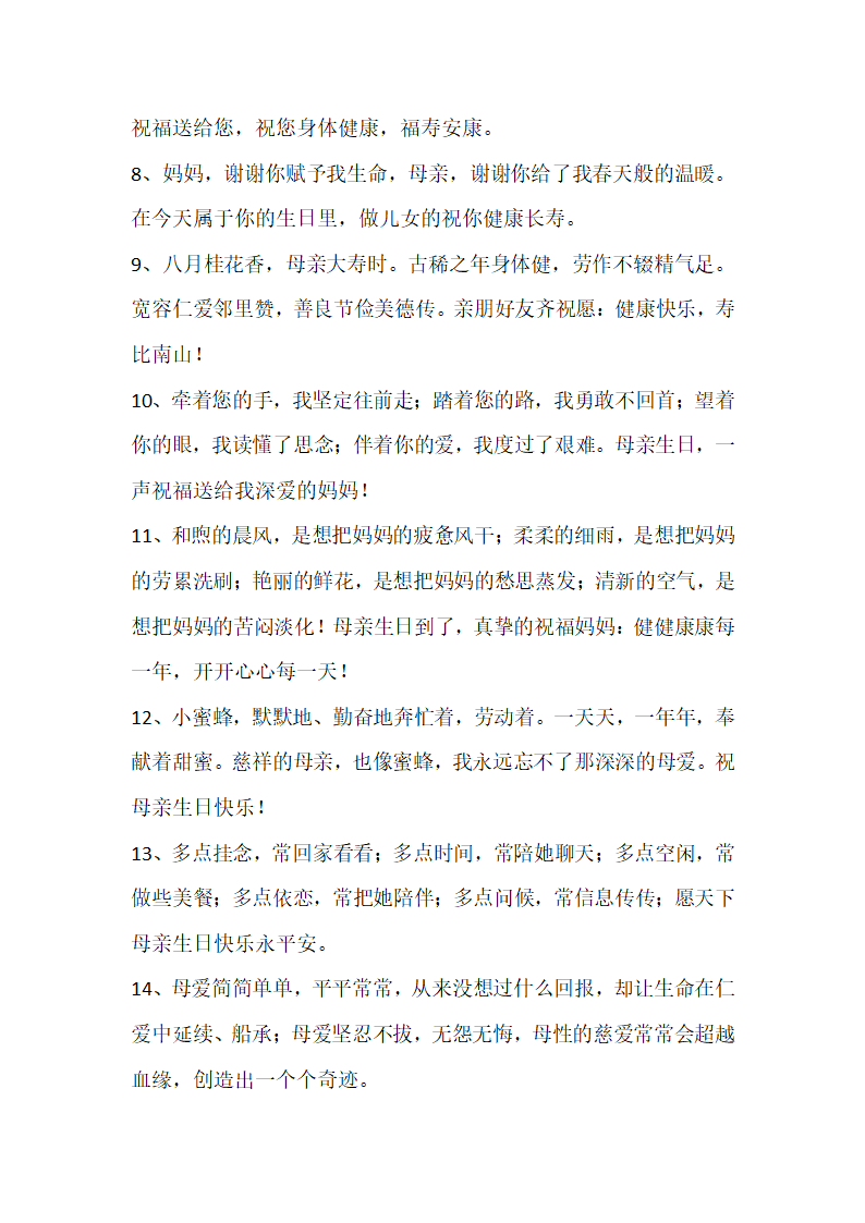 给妈妈的贺卡祝福语第2页