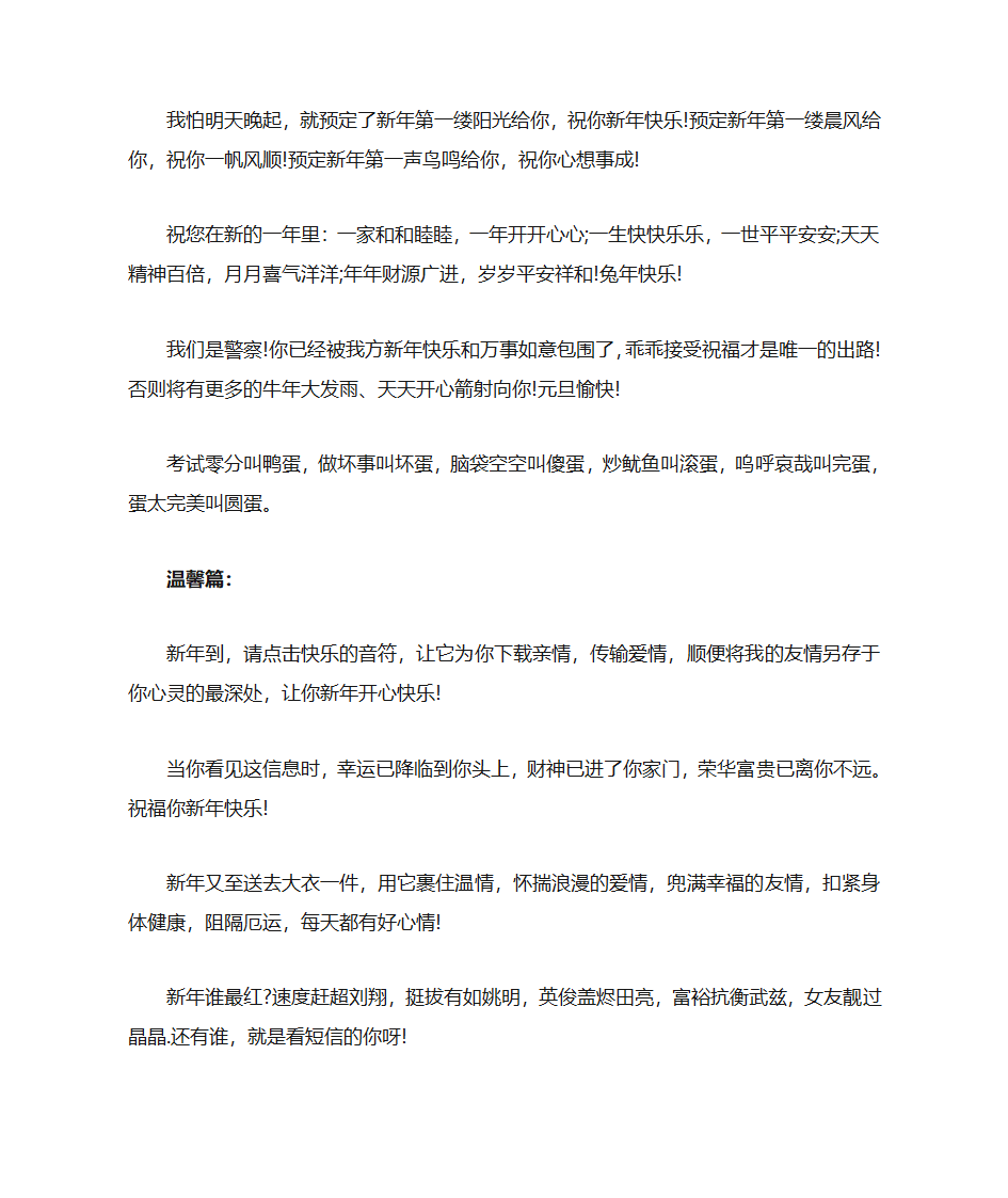 新年贺卡祝福语150条第2页