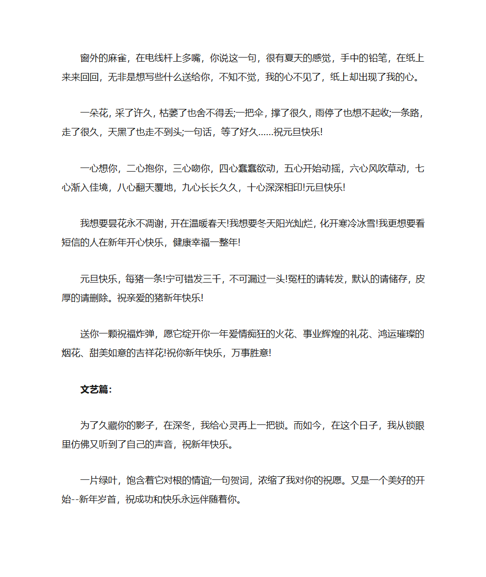 新年贺卡祝福语150条第3页