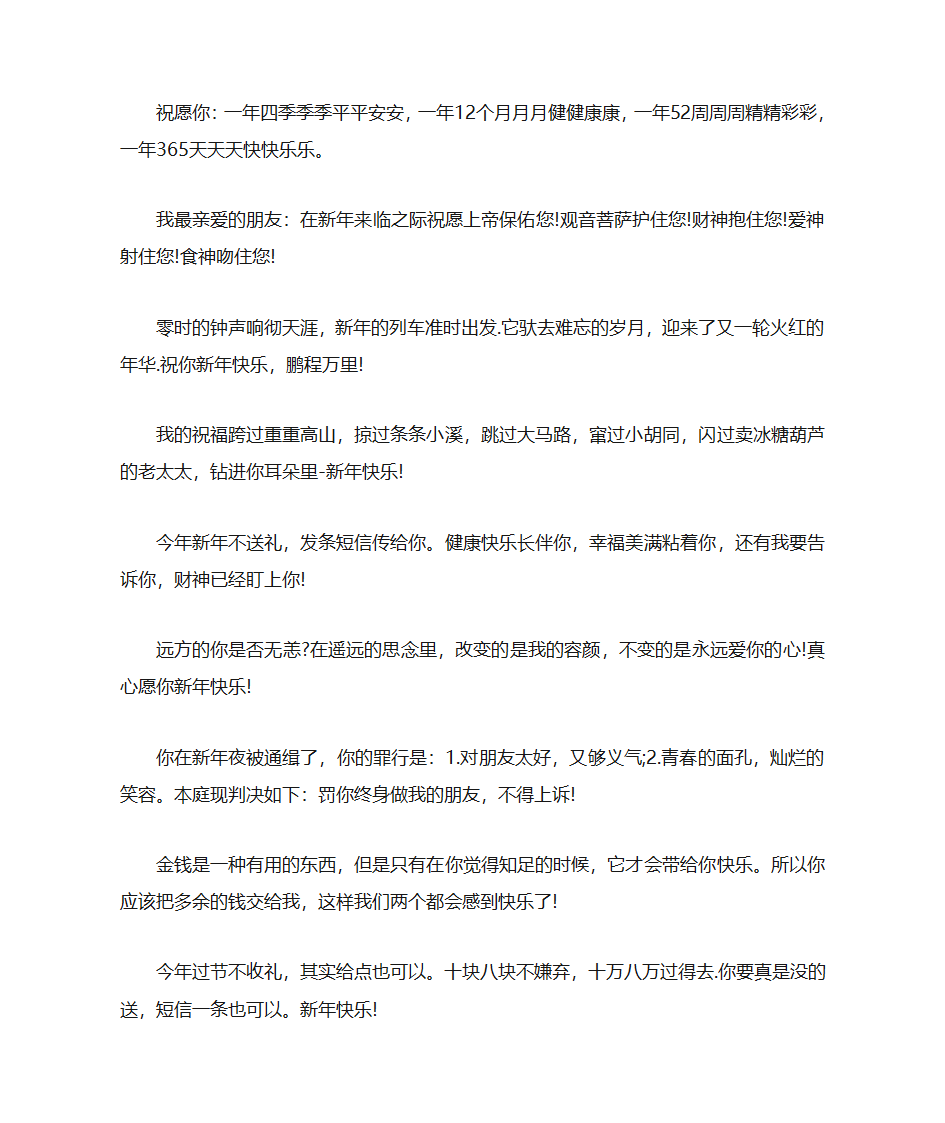 新年贺卡祝福语150条第4页