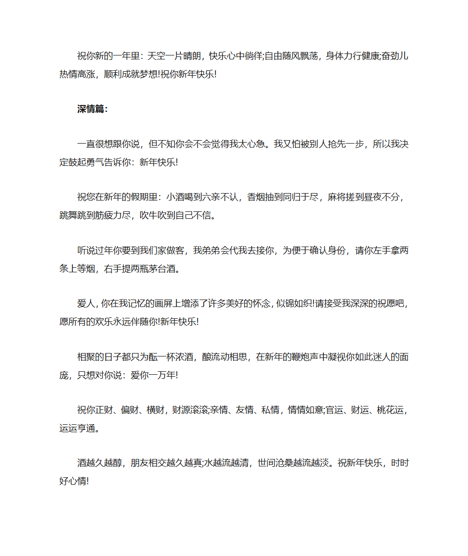 新年贺卡祝福语150条第5页