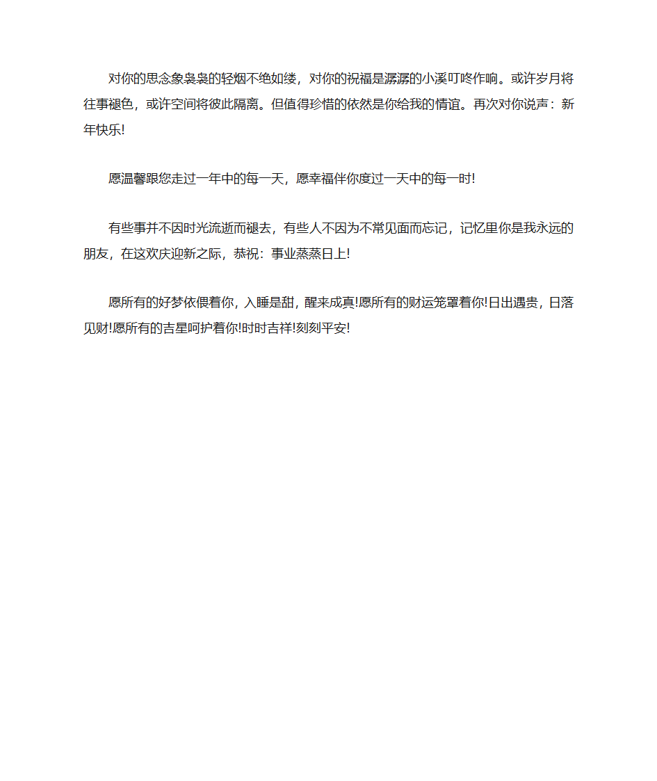 新年贺卡祝福语150条第6页