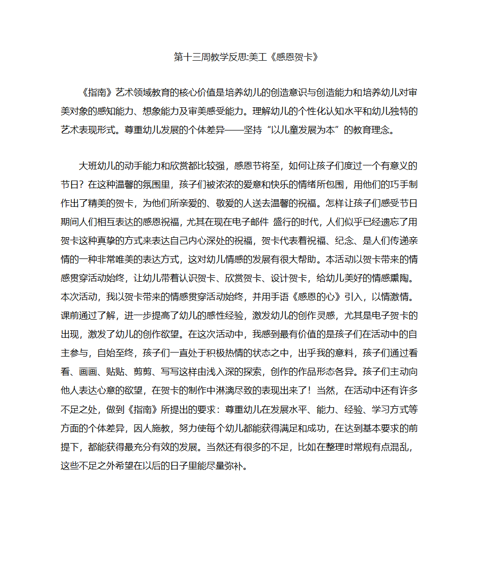 教学反思美工感恩贺卡