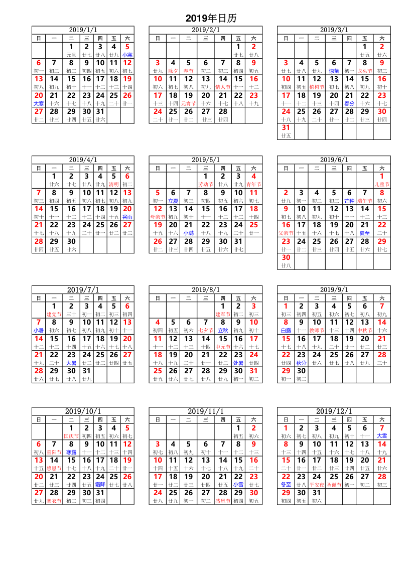 2019年日历表A4纸打印版(免下载券)第1页