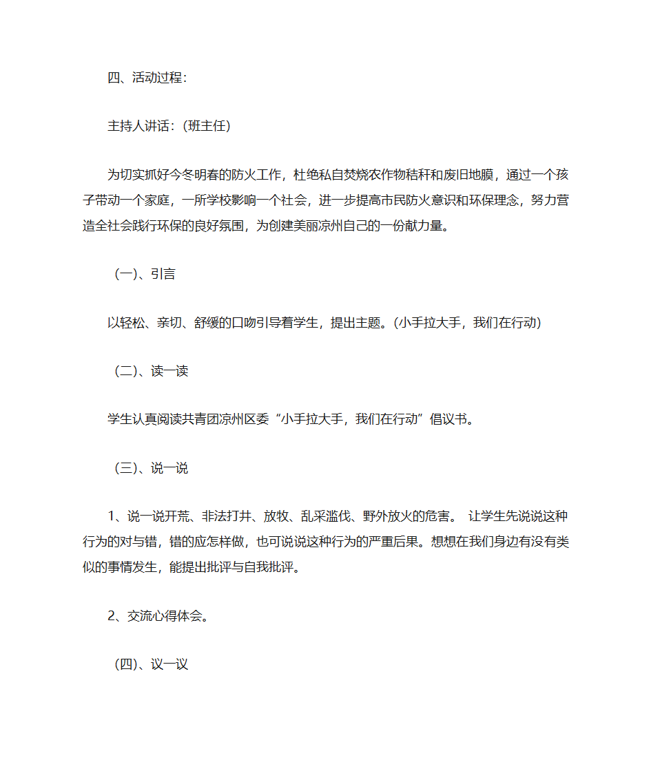 小手拉大手我们在行动主题班会第2页