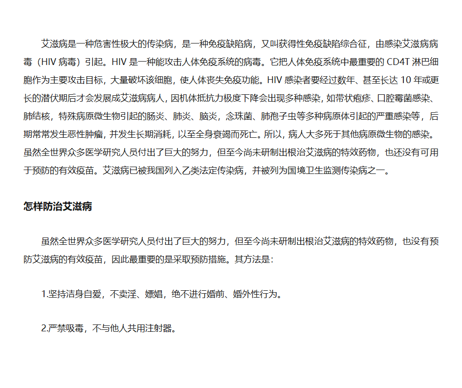 艾滋病手抄报第3页