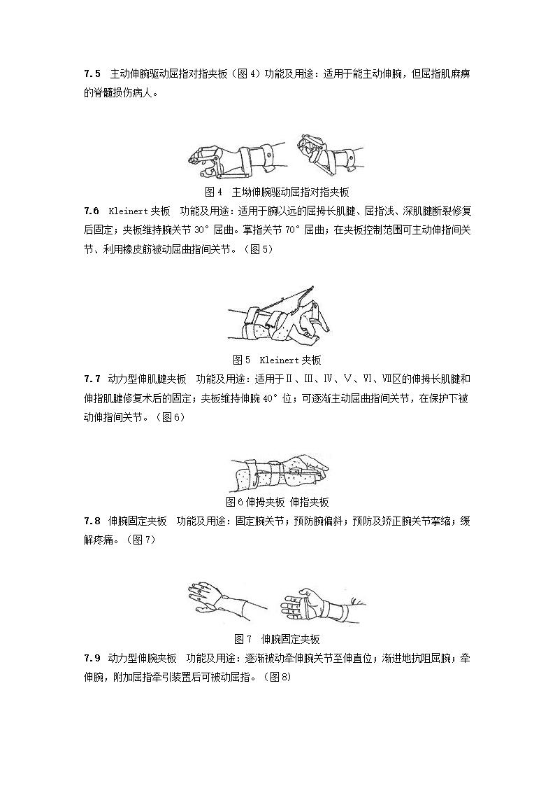 手康复第2页