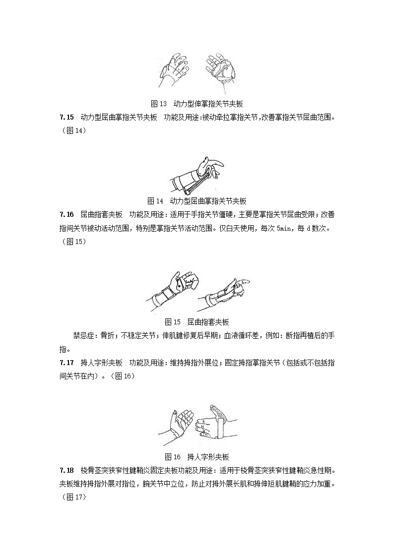 手康复第4页