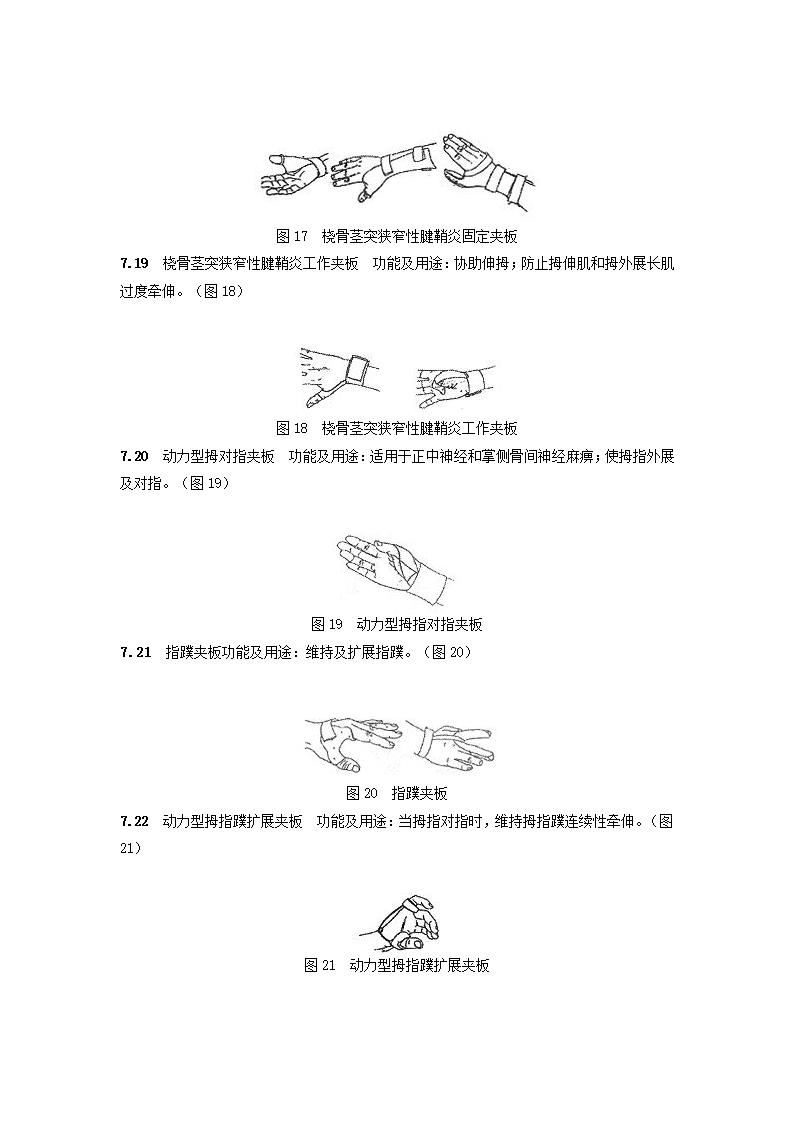 手康复第5页