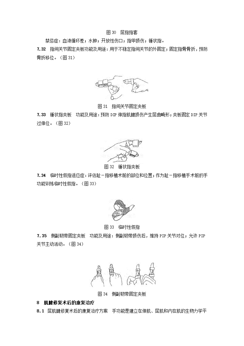 手康复第8页