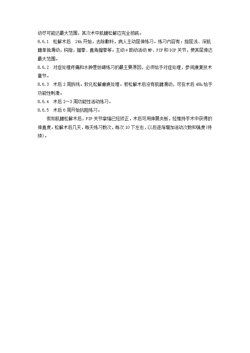 手康复第11页