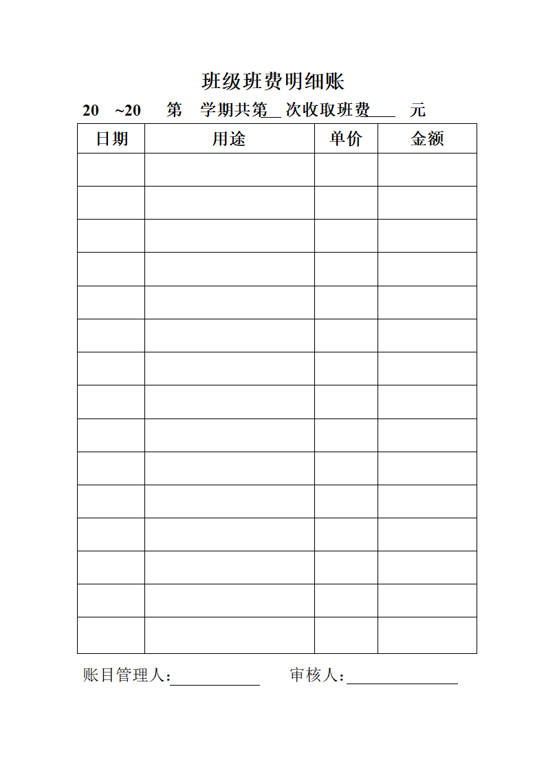班费明细账表格