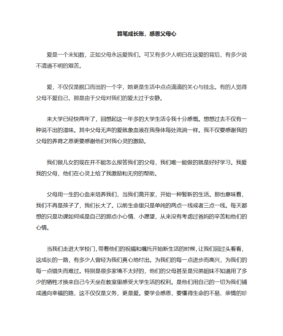 算笔成长账第1页