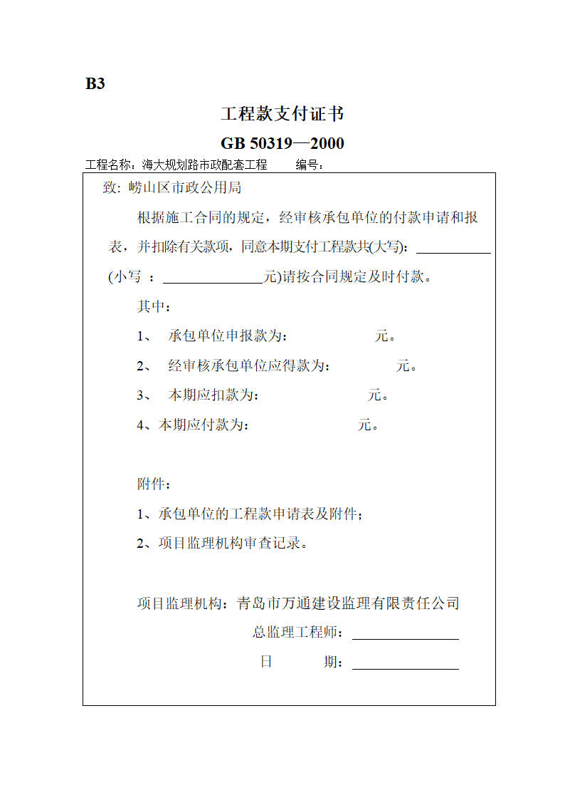 工程款支付证书第1页