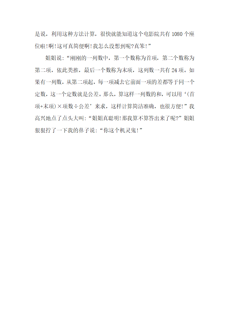 电影院的座位第2页