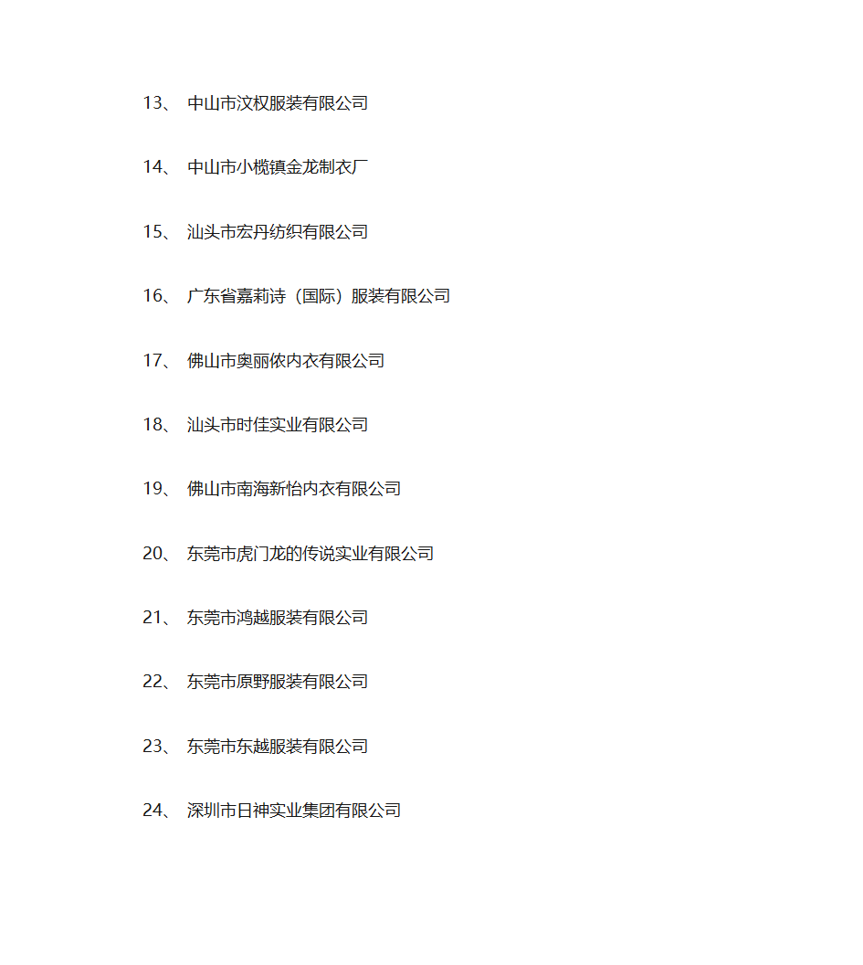 广东省名牌产品生产企业名单第2页