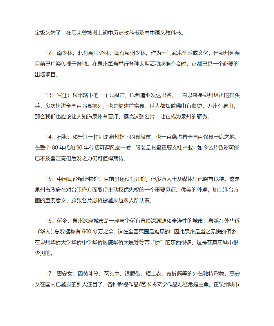 泉州名片第3页