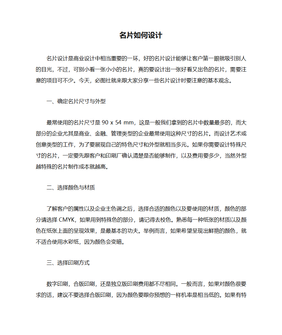 名片如何设计第1页