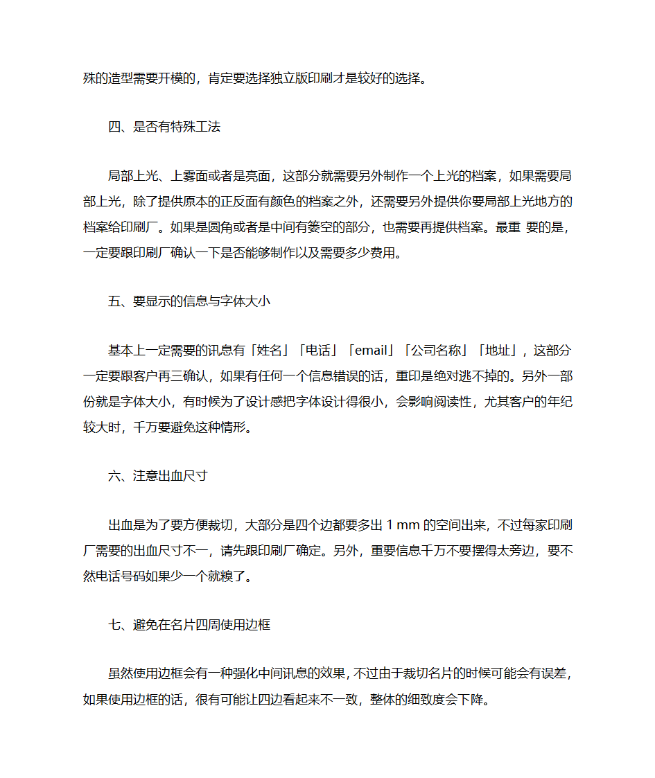 名片如何设计第2页