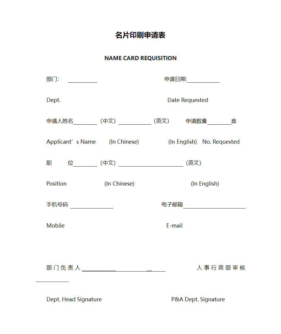 名片印刷申请表 模板第1页