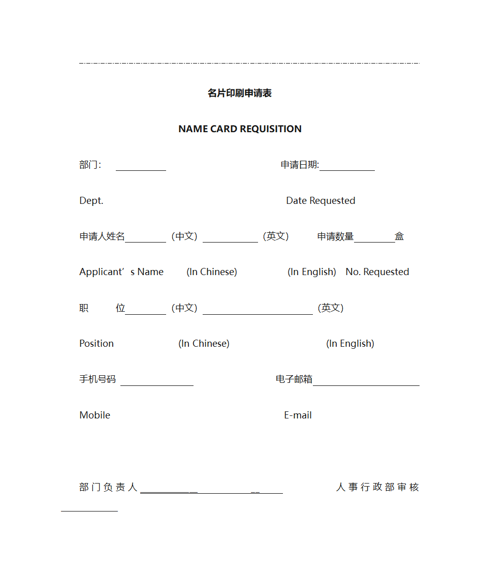 名片印刷申请表 模板第2页
