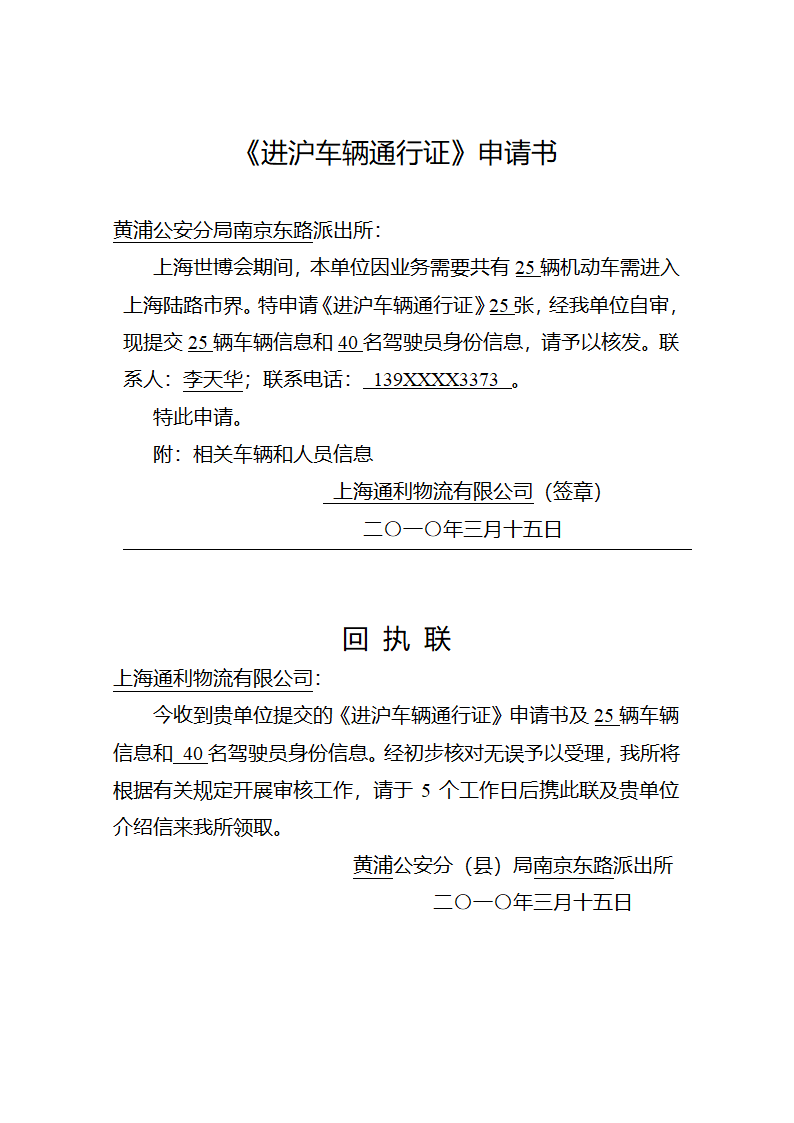 进沪车辆通行证申请书