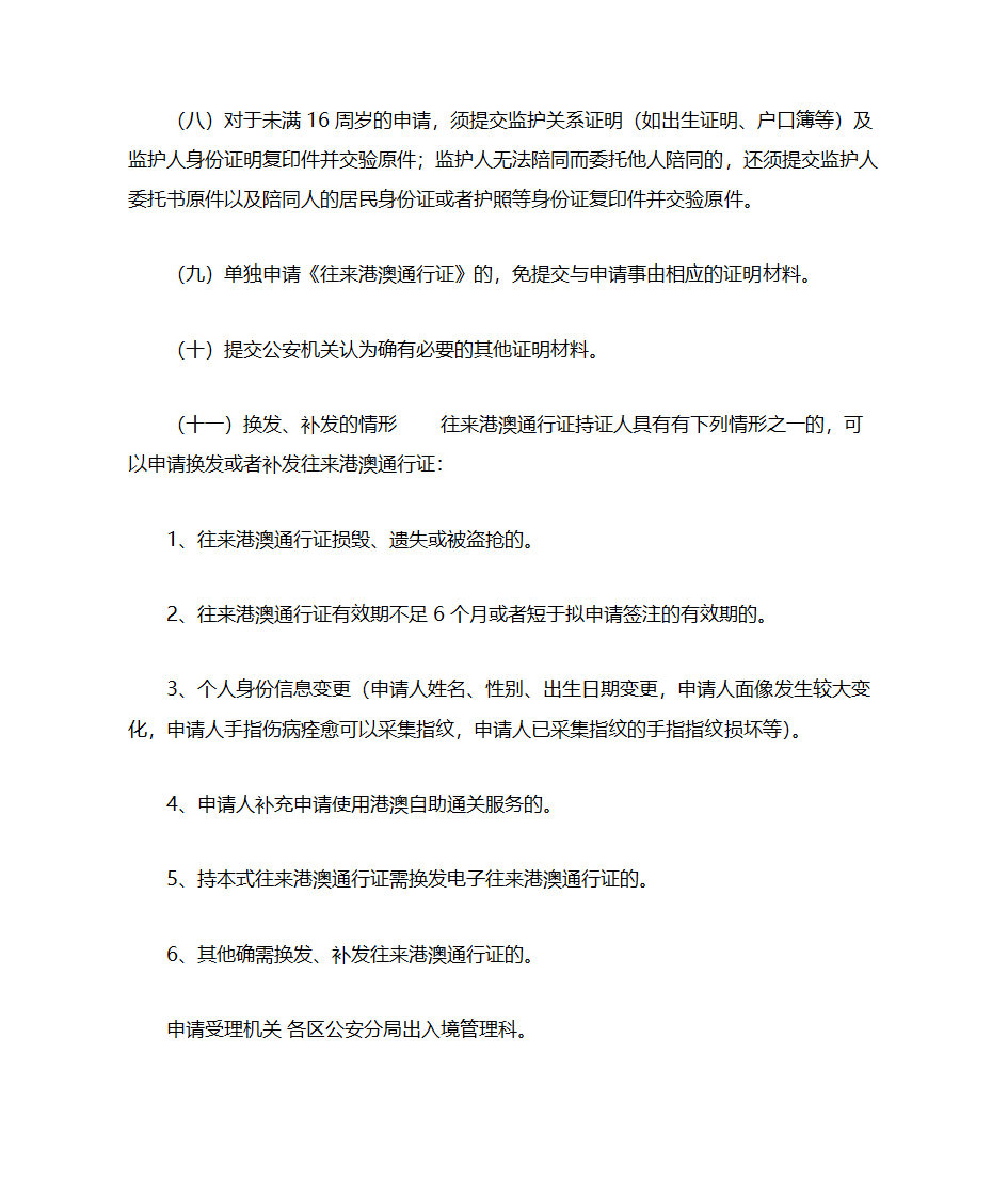 申请往来港澳通行证及探亲证第5页