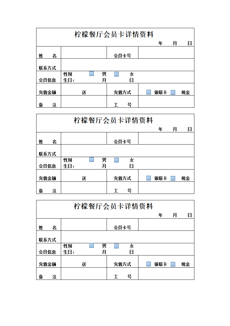 会员卡详情资料