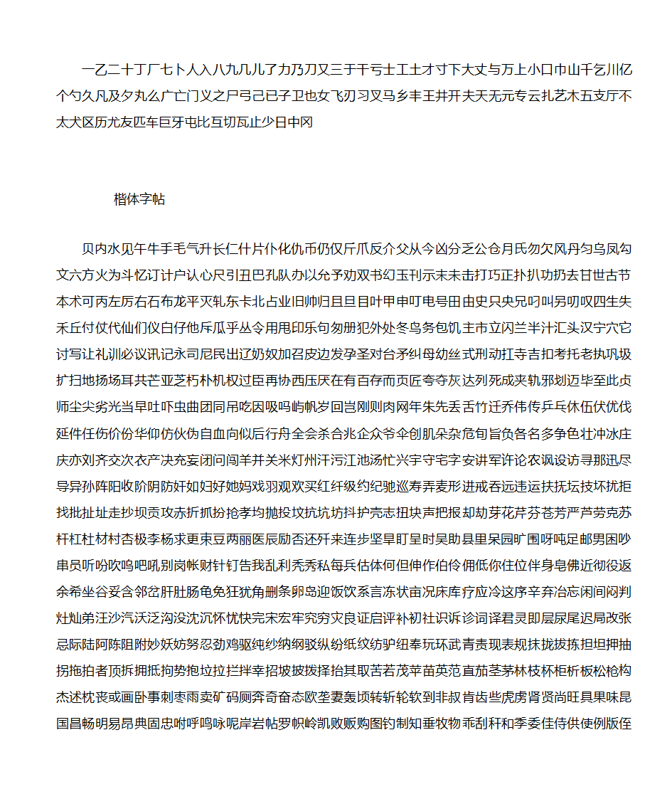 铅笔练字字帖