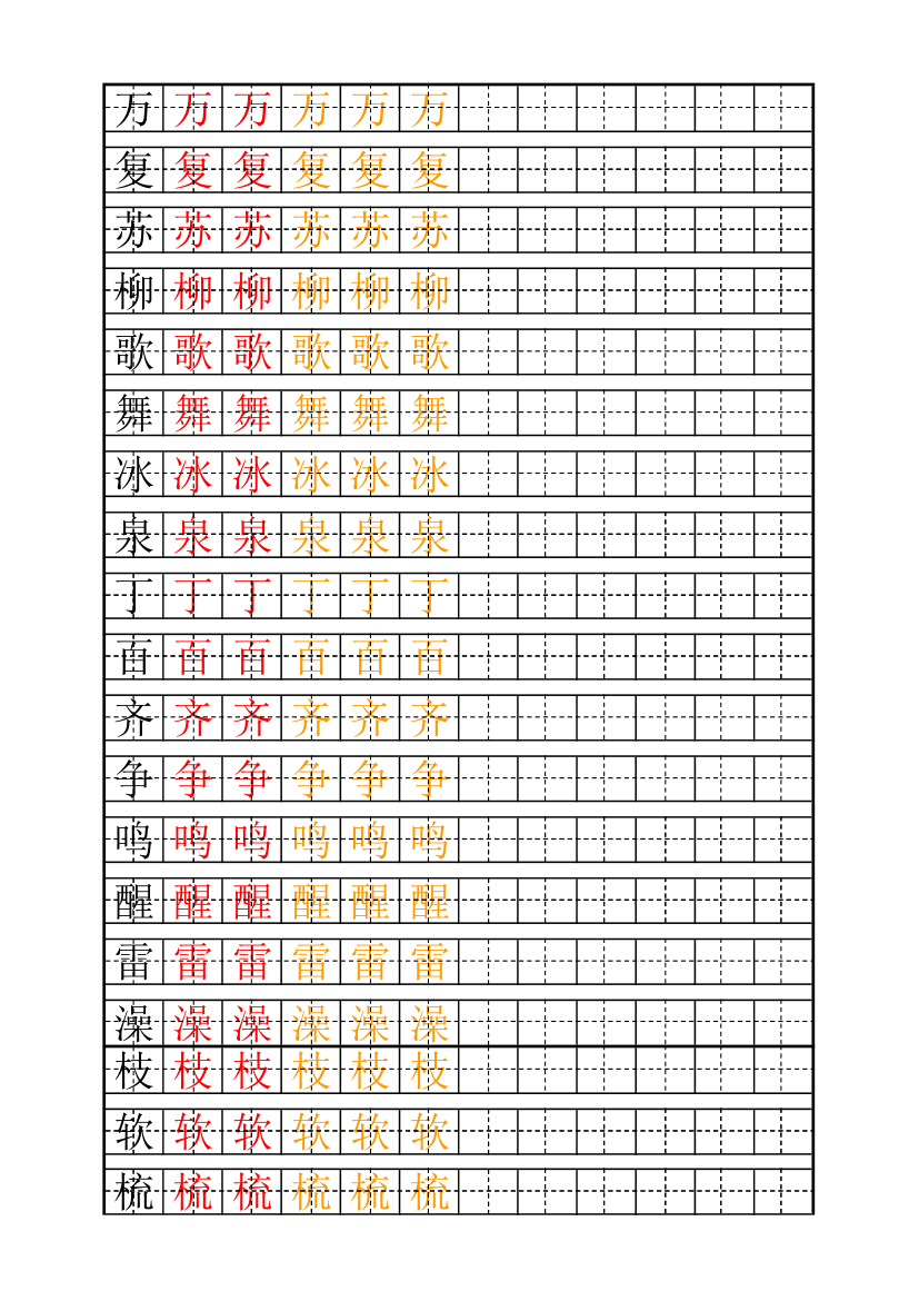 小学生练字字帖模板