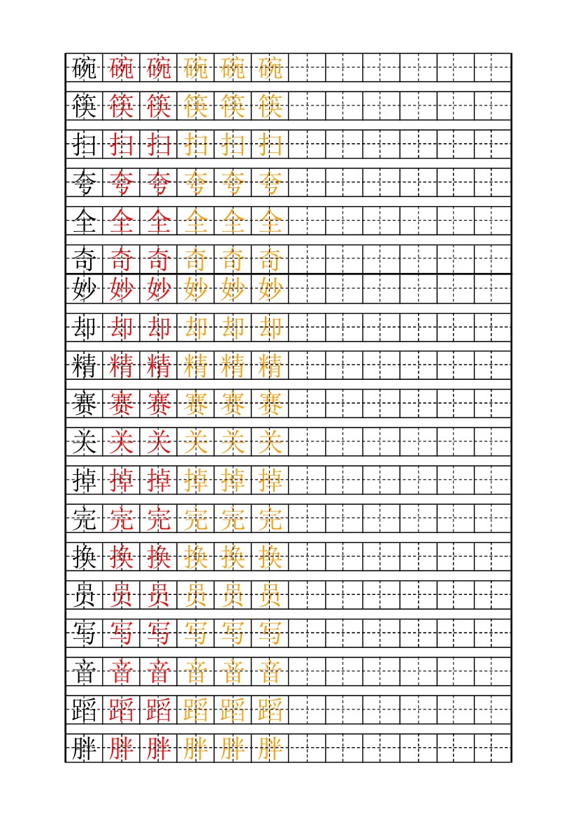 小学生练字字帖模板第5页