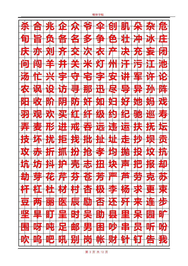 常用汉字行书字帖第3页