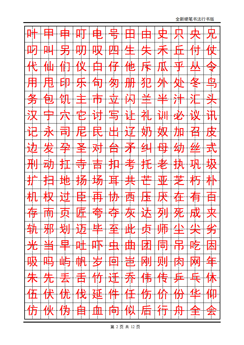 正楷字帖第2页