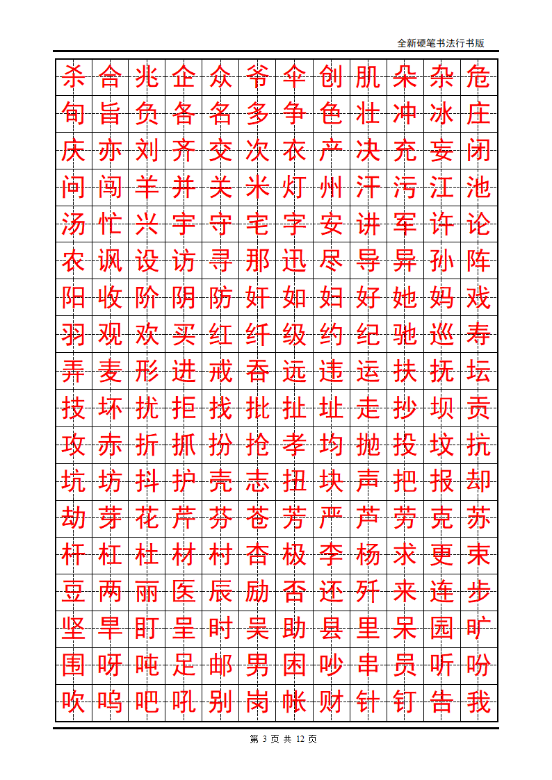 正楷字帖第3页