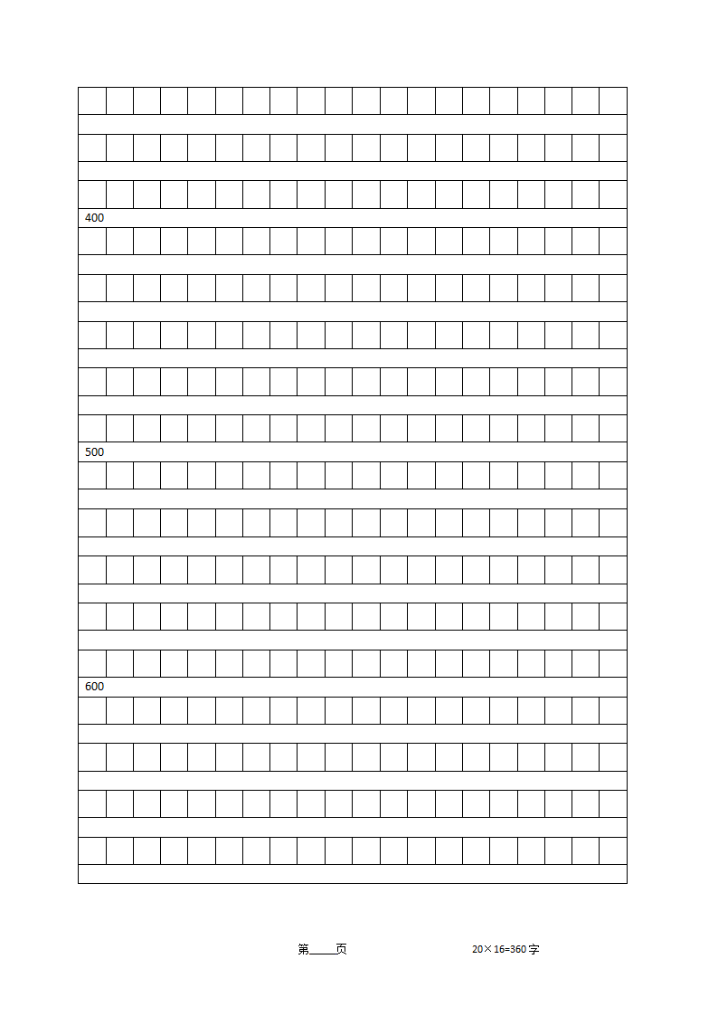 作文纸 (360字每页)第2页