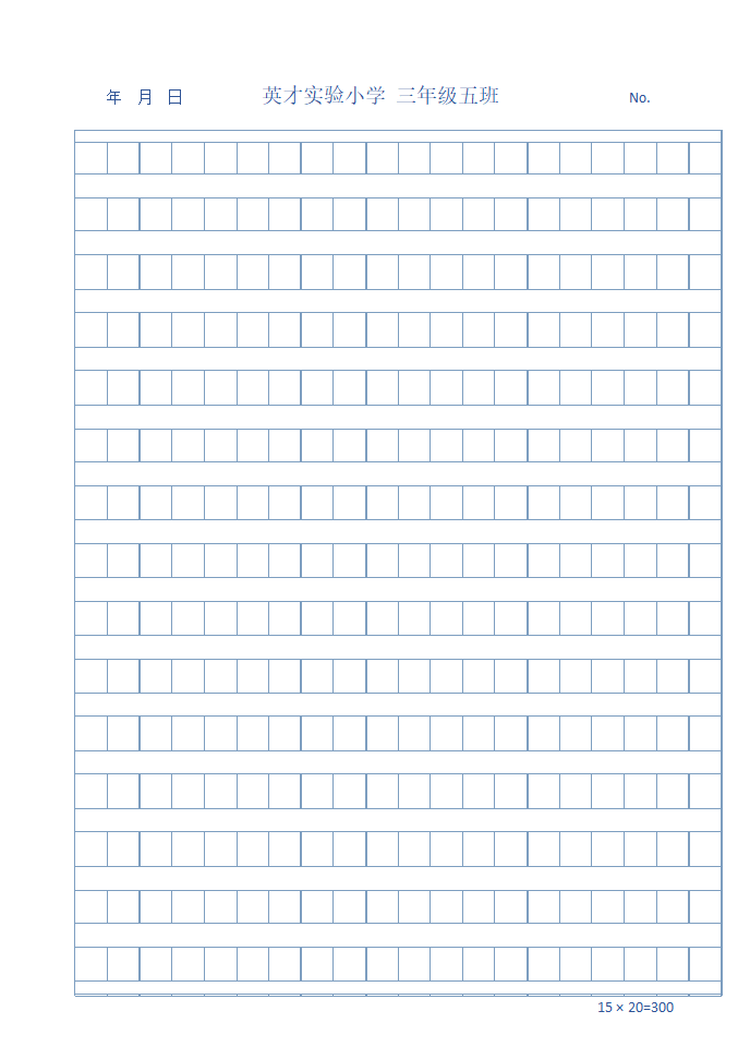 300字小学生作文纸