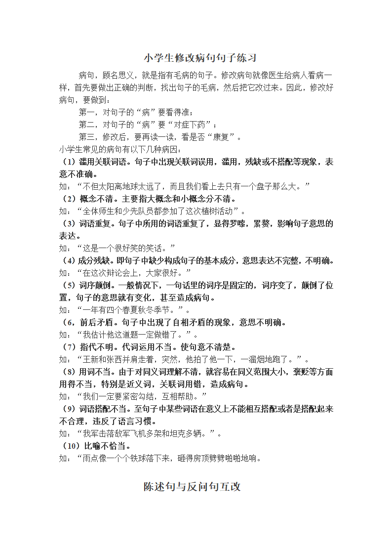 扩句和缩句”练习句子练习(2)第3页