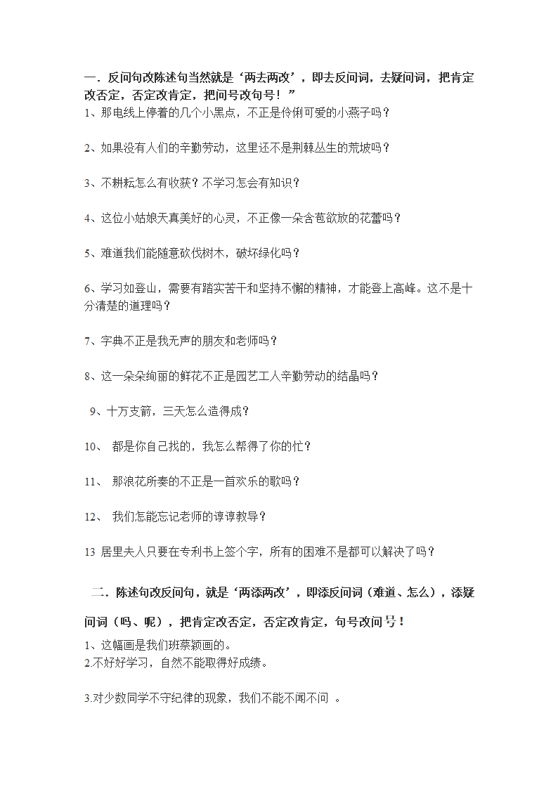 扩句和缩句”练习句子练习(2)第4页