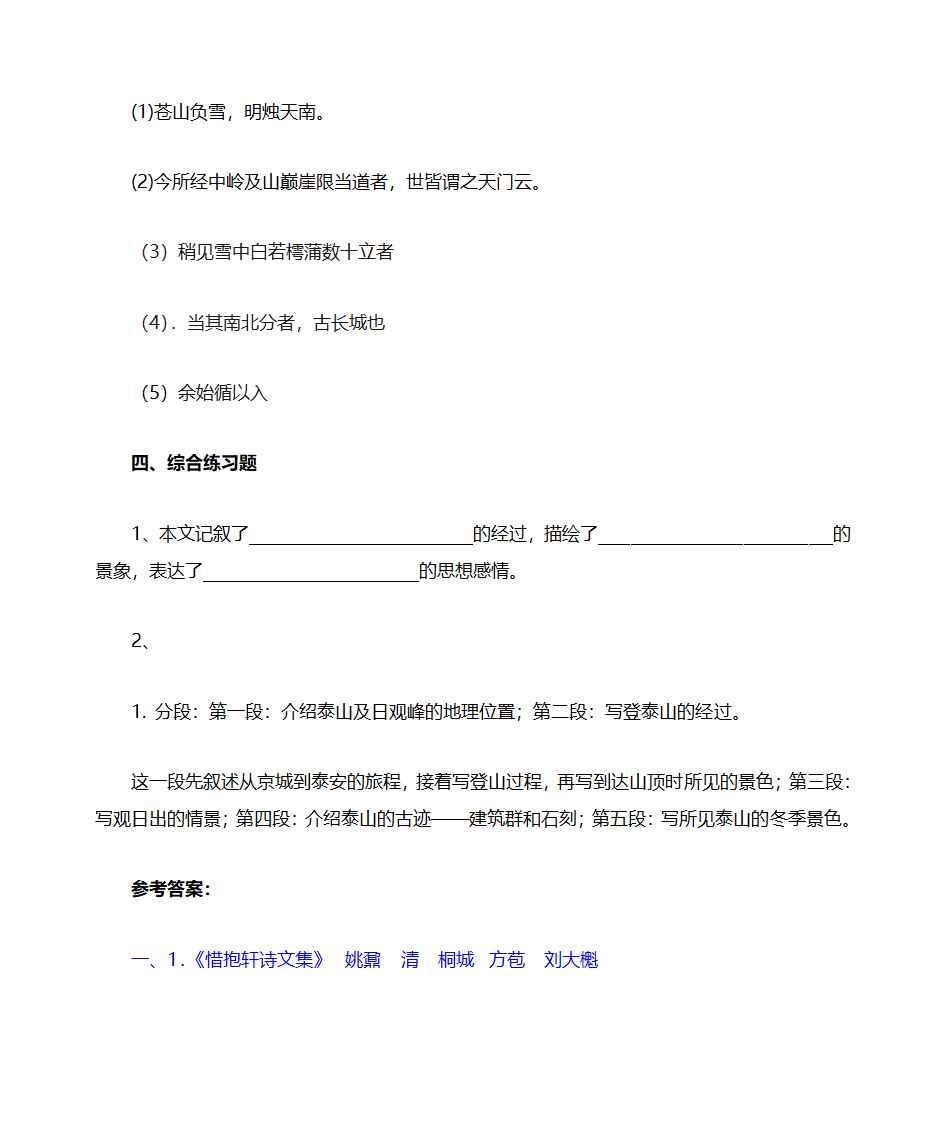 登泰山记练习第3页