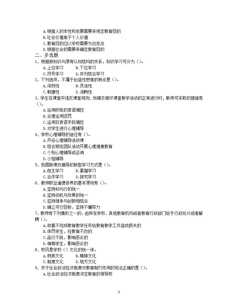 2019年红河教师招聘考试押题试卷十三第3页