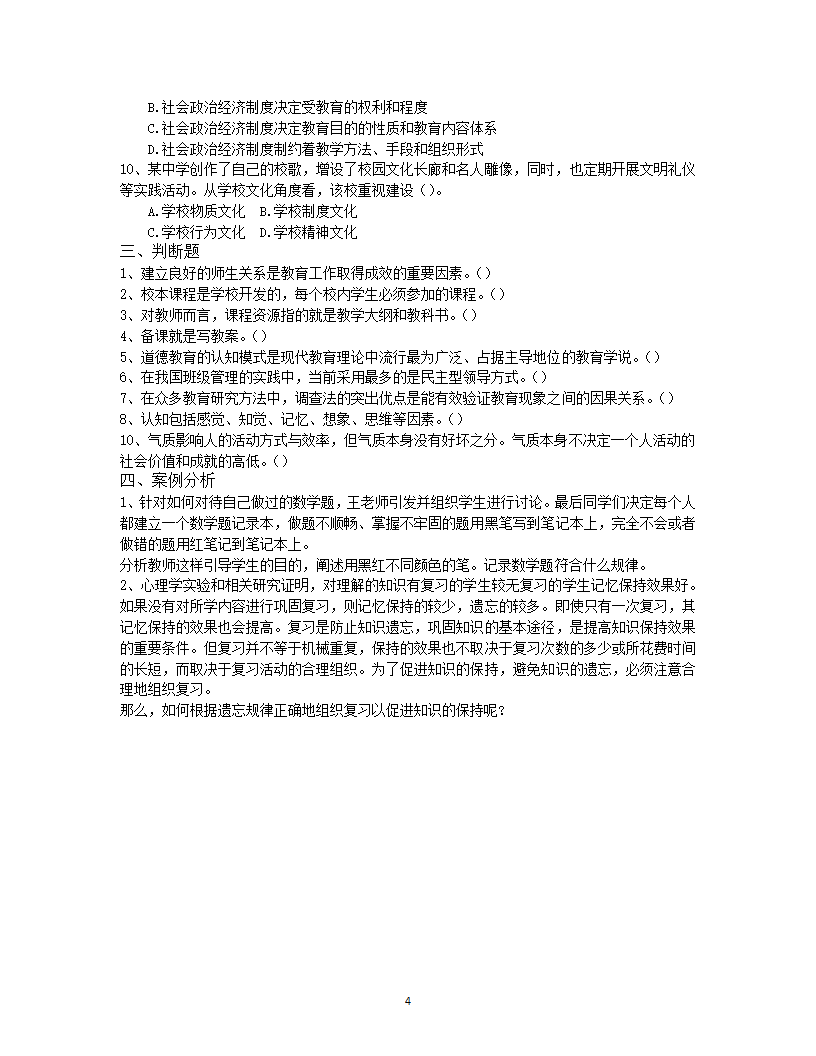 2019年红河教师招聘考试押题试卷十三第4页