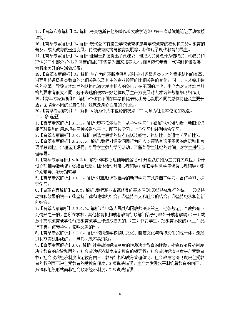 2019年红河教师招聘考试押题试卷十三第6页