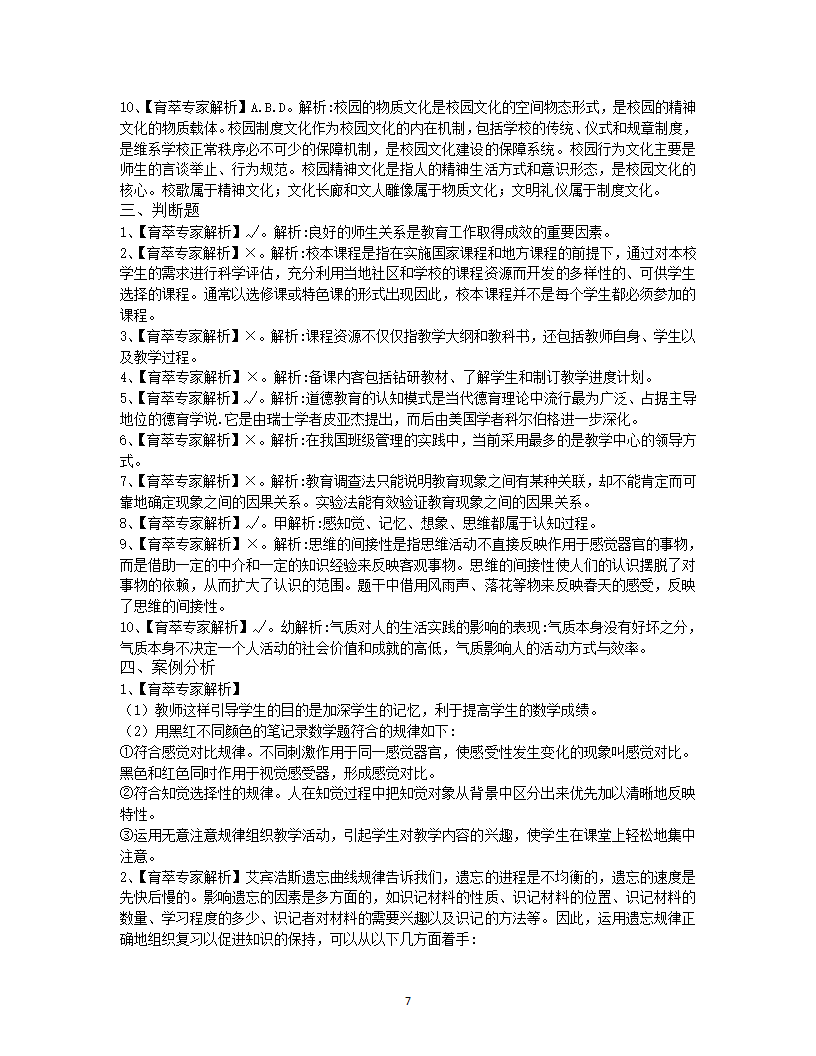 2019年红河教师招聘考试押题试卷十三第7页