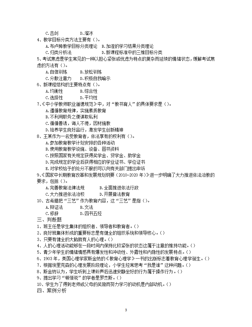 2019年楚雄教师招聘考试押题试卷十一第3页